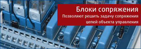 Блоки сопряжения серии БС Блоки сопряжения серии БС