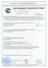 Сертификат соответствия безопастности Контроллер программируемый ЭЛСИ-ТМК