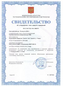 ТМА-301 - Сертификат