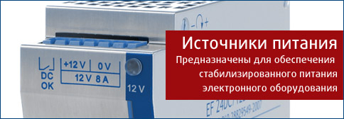 Источники питания Источники питания