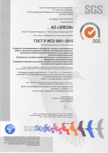 ГОСТ Р ИСО 9001-2015 (2018)