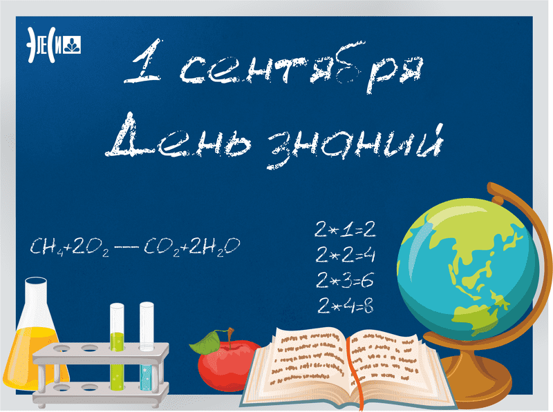 1 сентября