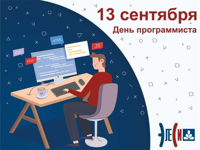 День программиста