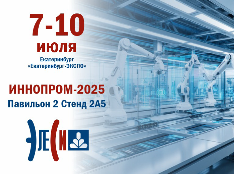 ИННОПРОМ-2025