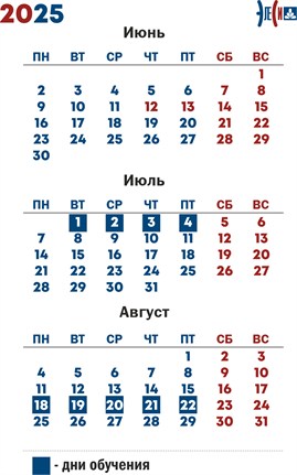 календарь обучения