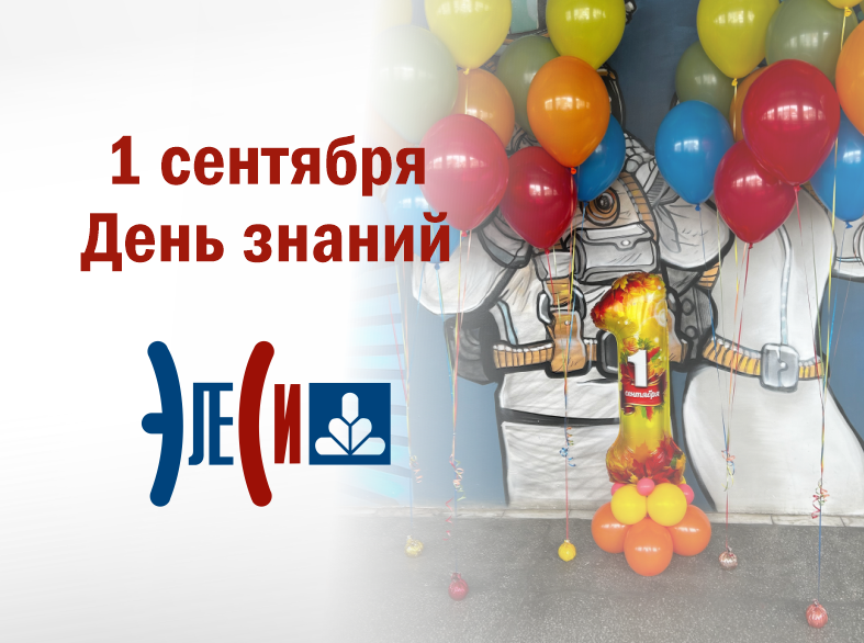 1 сентября
