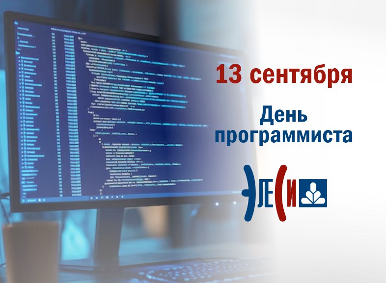 День программиста 