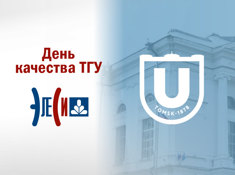 День качества ТГУ