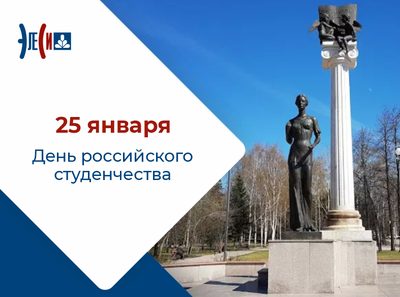 День российского студенчества