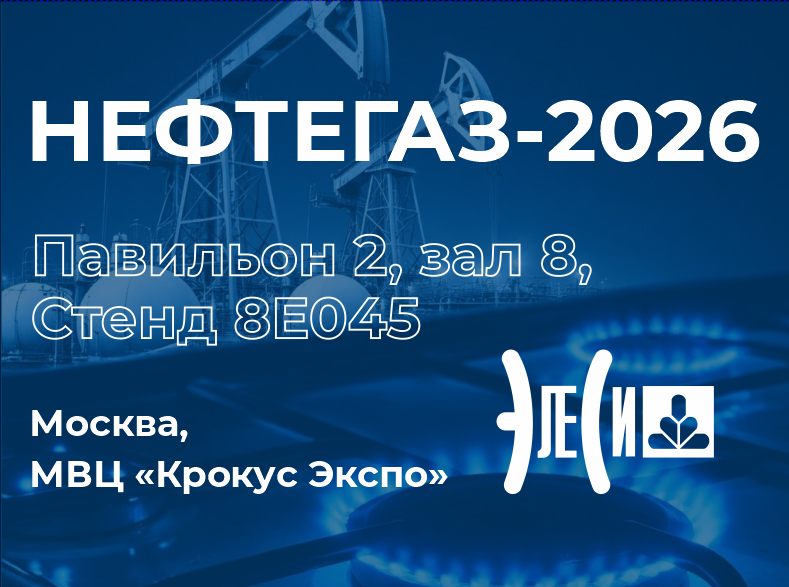 НЕФТЕГАЗ-2026